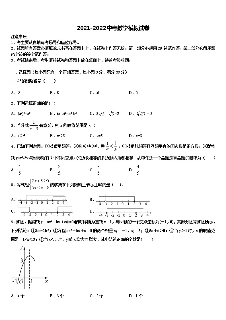 2022届吉林省辽源市重点名校中考数学模试卷含解析第1页