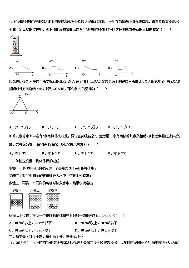 2022届吉林省辽源市重点名校中考数学模试卷含解析第2页