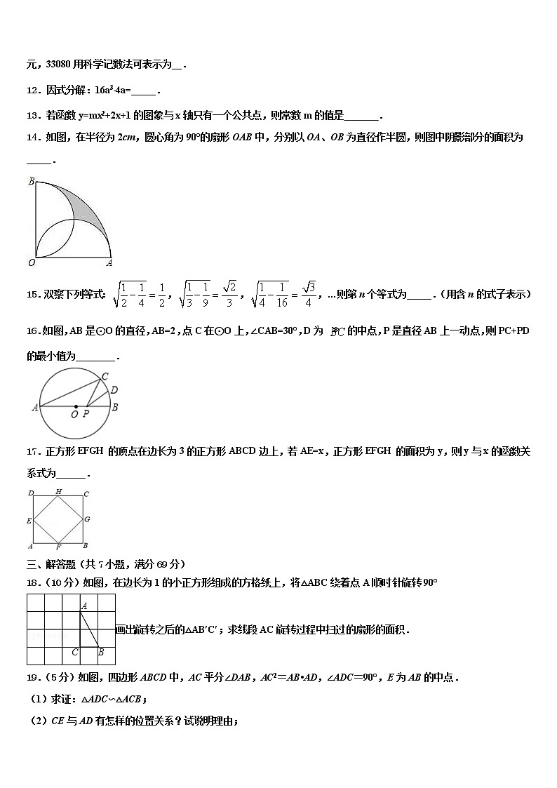 2022届吉林省辽源市重点名校中考数学模试卷含解析第3页