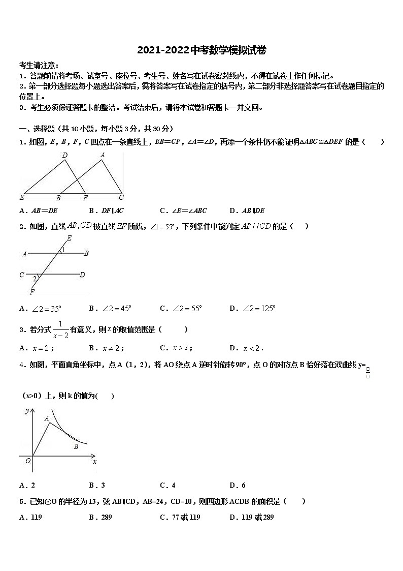 2022届吉林省伊通满族自治县初中数学毕业考试模拟冲刺卷含解析第1页