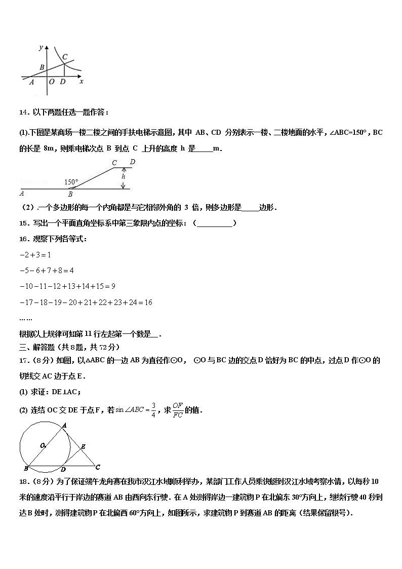 2022届吉林省伊通满族自治县初中数学毕业考试模拟冲刺卷含解析第3页