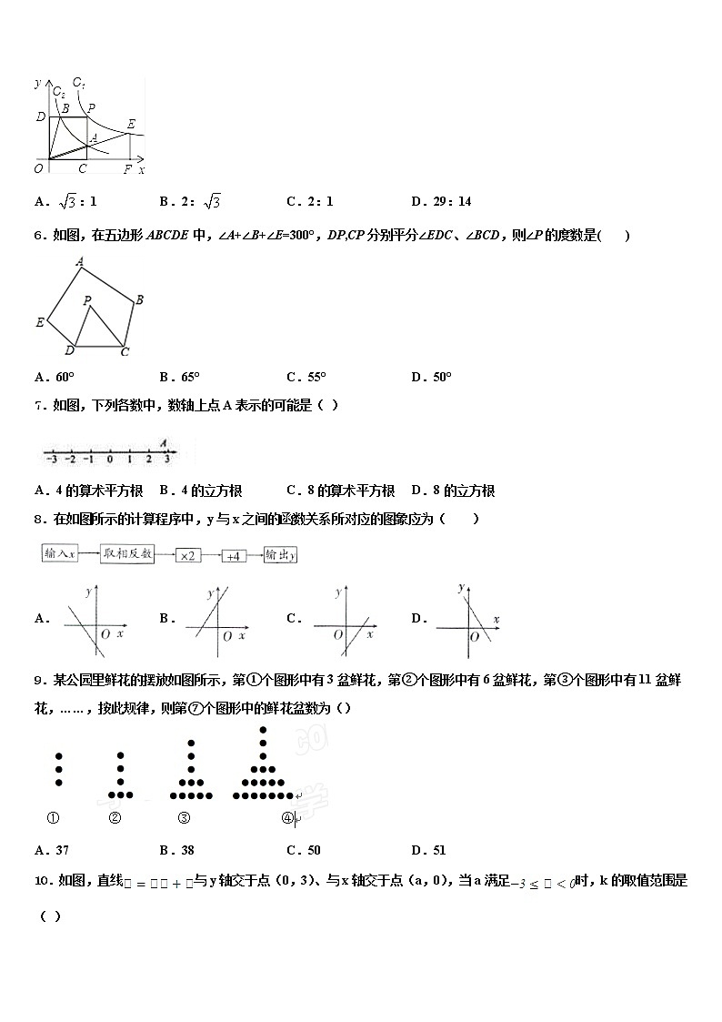 2022届江苏省无锡市惠山区七校中考数学模拟精编试卷含解析第2页