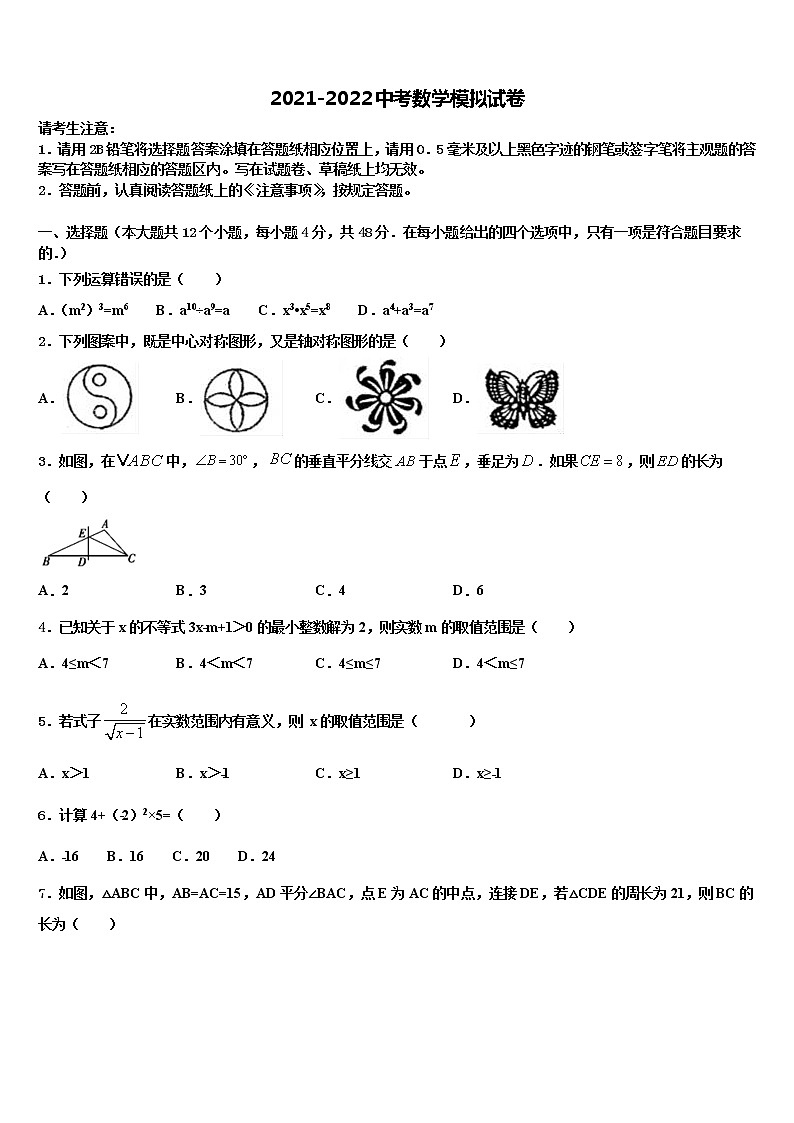 2022届江苏省南通市如皋市搬经镇市级名校中考数学押题卷含解析第1页