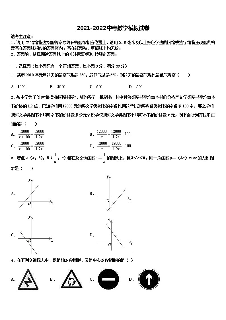 2022届湖北省荆门市沙洋县中考押题数学预测卷含解析第1页