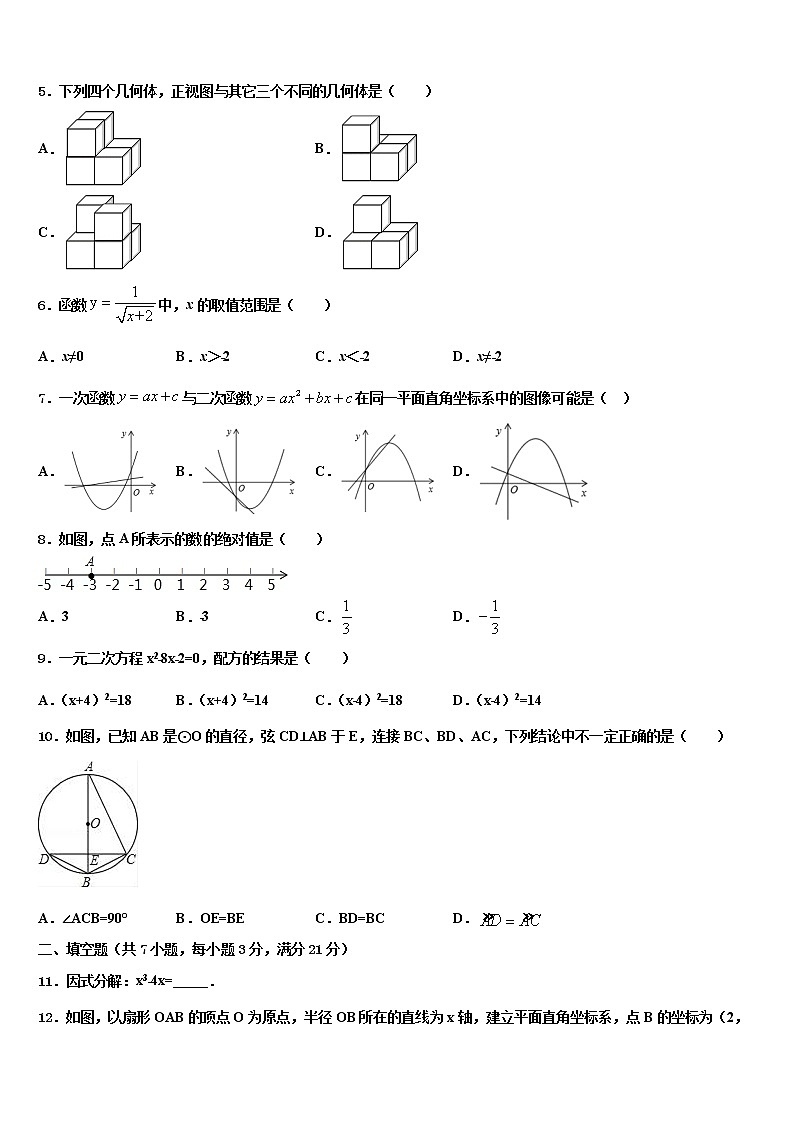 2022届湖北省荆门市沙洋县中考押题数学预测卷含解析第2页