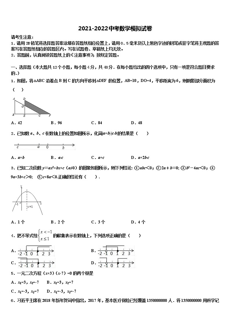 2022届河南省开封市西北片区重点名校十校联考最后数学试题含解析01