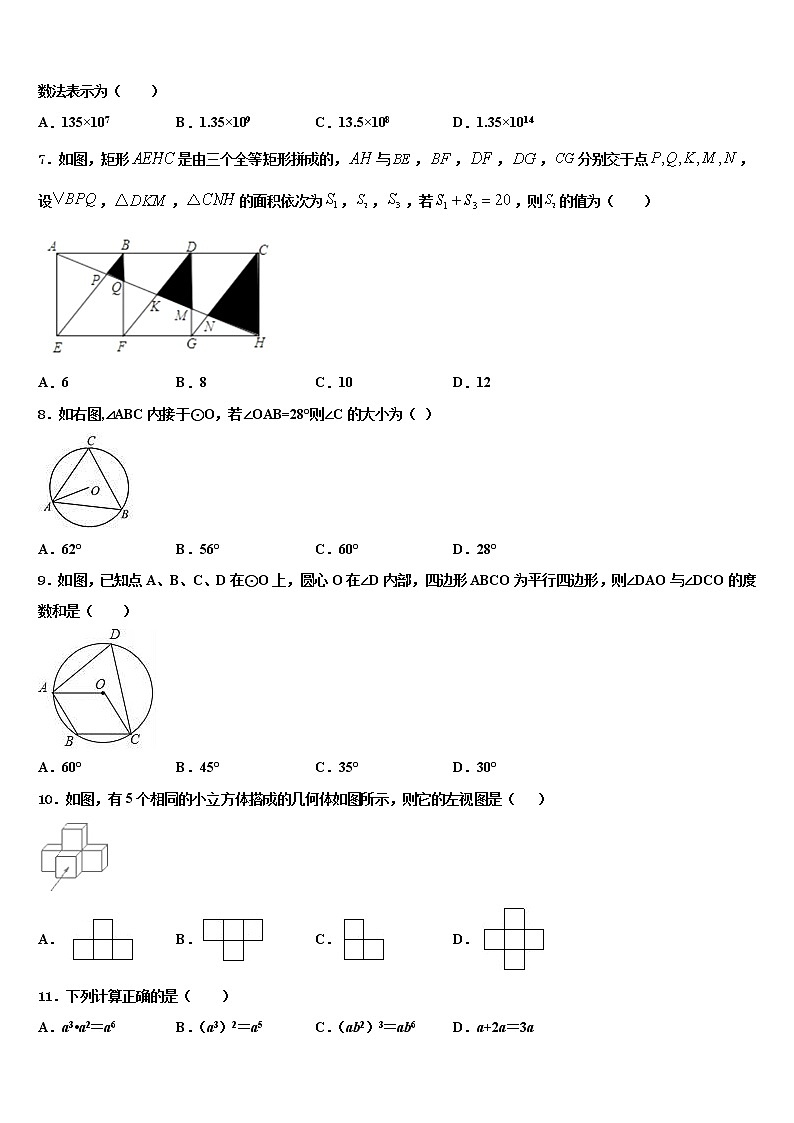 2022届河南省开封市西北片区重点名校十校联考最后数学试题含解析02