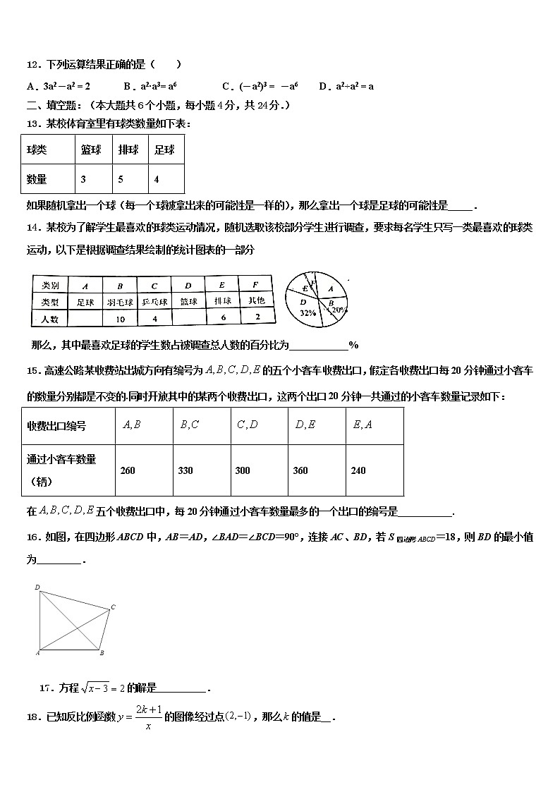 2022届河南省开封市西北片区重点名校十校联考最后数学试题含解析03