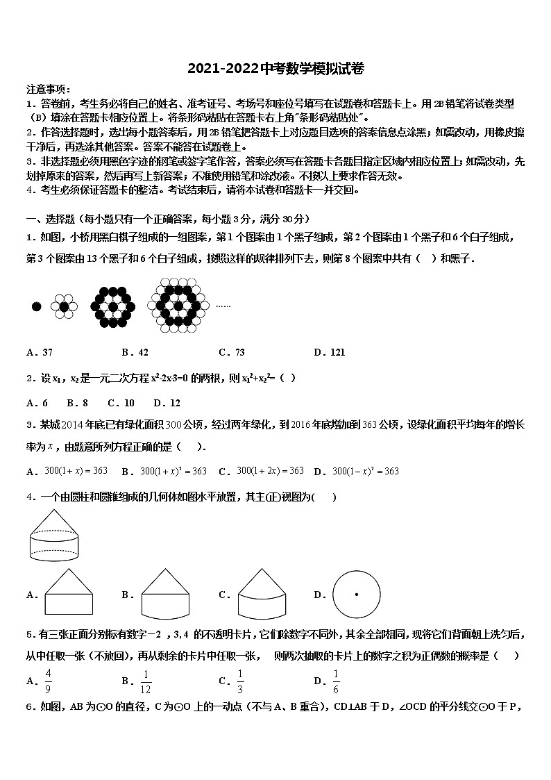 2022届湖北省武汉市外国语校中考数学考试模拟冲刺卷含解析01