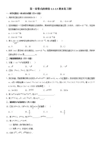 第一章 整式的乘除 1.1-1.3 期末复习题 2020-2021学年北师大版七年级数学下册 (无答案)