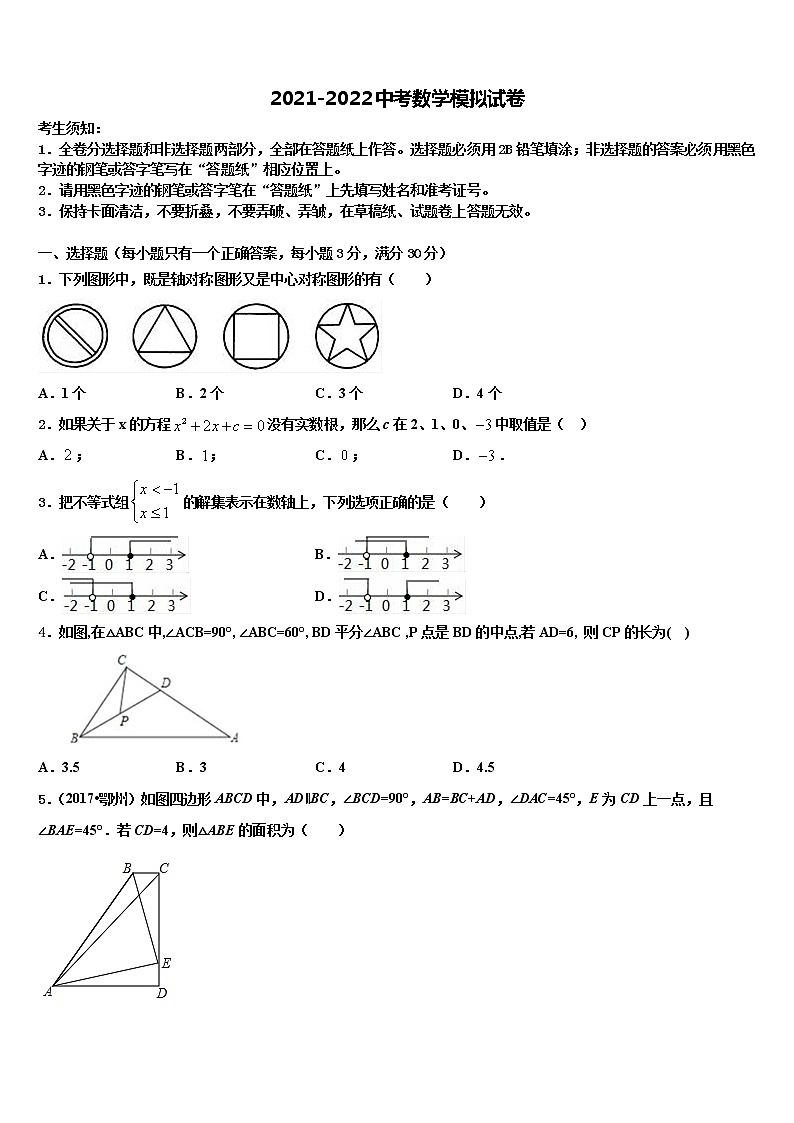 2022届河北省唐山市路南区重点名校中考数学适应性模拟试题含解析第1页