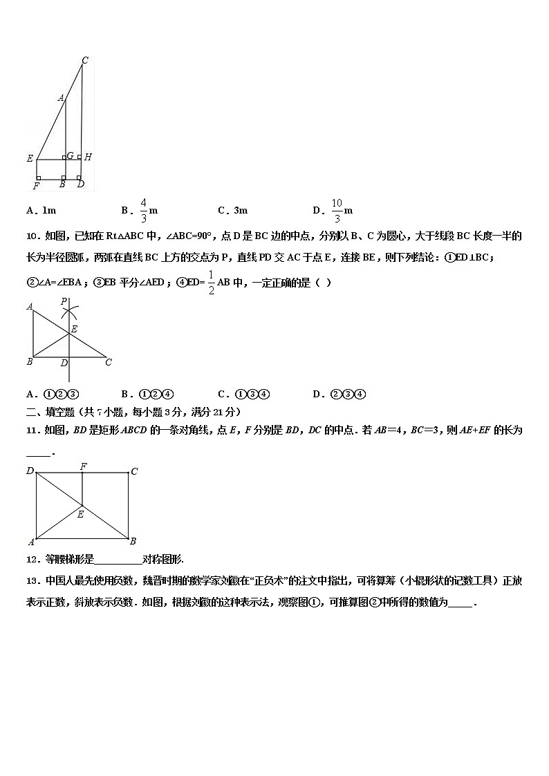 2022届河北省唐山市路南区重点名校中考数学适应性模拟试题含解析第3页