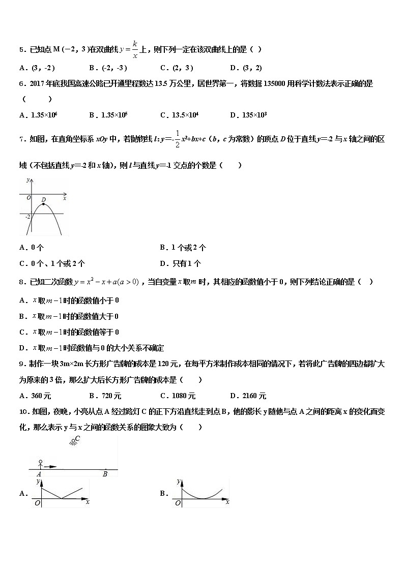 2022届湖北省鄂州市城南新区吴都中学中考数学全真模拟试卷含解析第2页