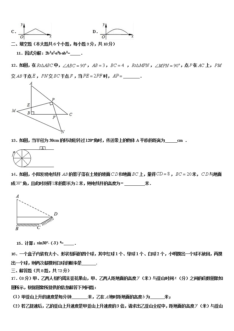 2022届湖北省鄂州市城南新区吴都中学中考数学全真模拟试卷含解析第3页
