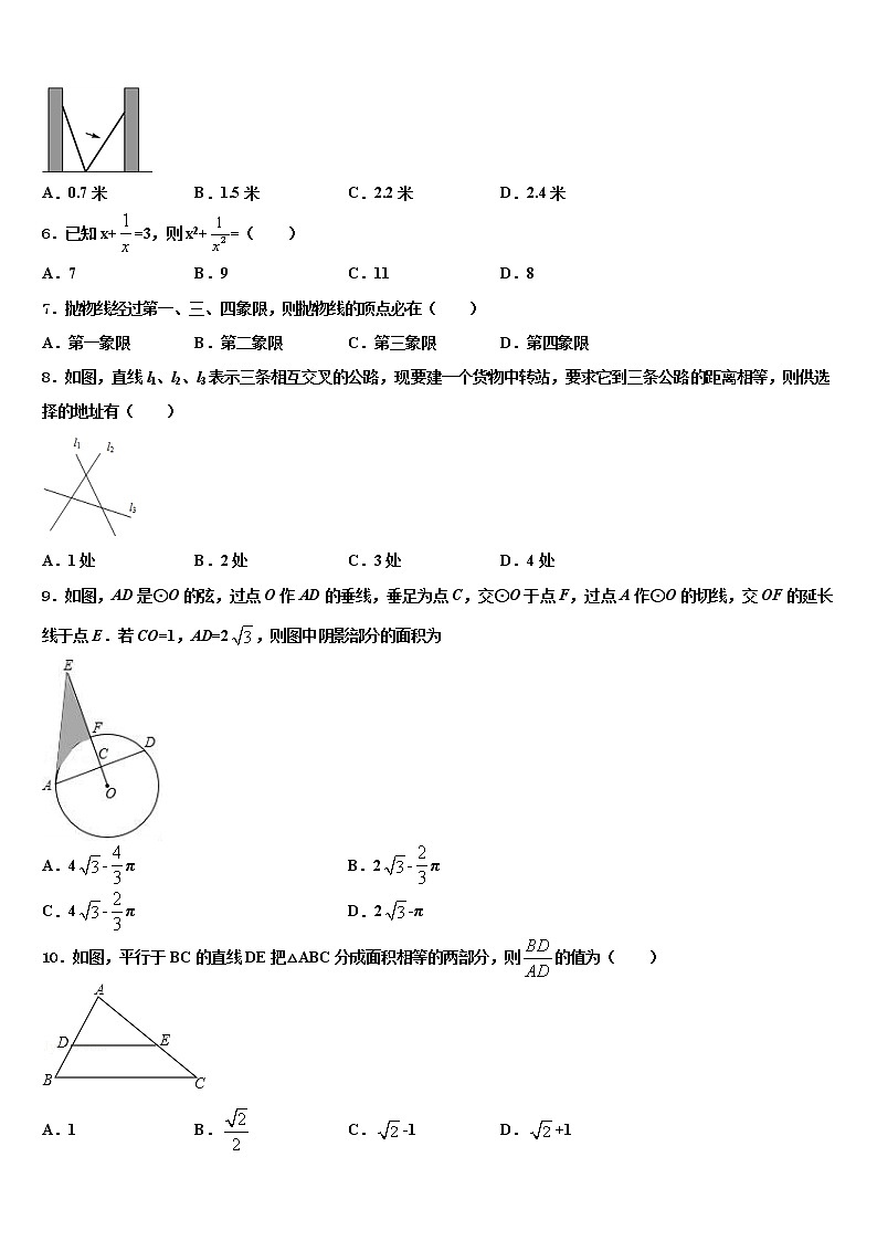 2022届湖北省武汉市部分校十校联考最后数学试题含解析第2页