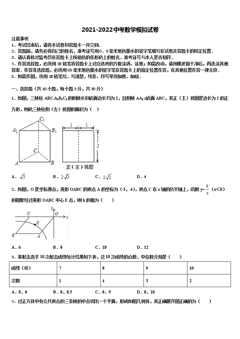 2021-2022学年江苏省盐城市盐城中学中考数学最后冲刺模拟试卷含解析第1页