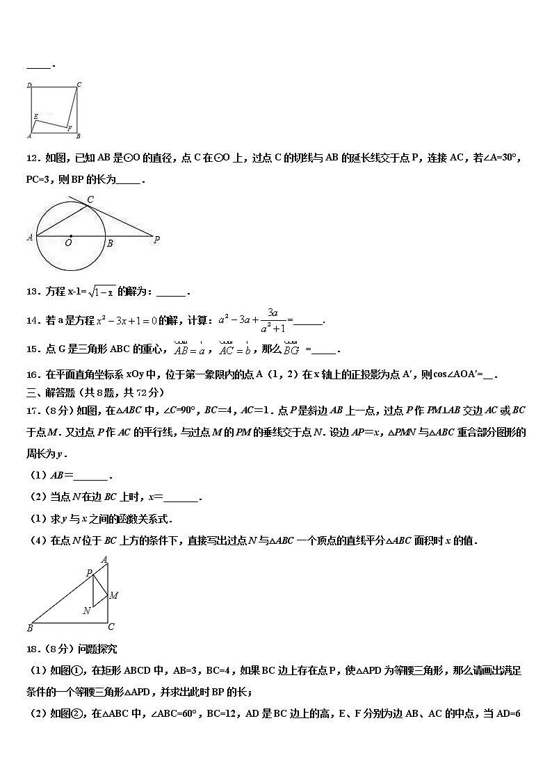 2021-2022学年江苏省盐城市盐城中学中考数学最后冲刺模拟试卷含解析第3页