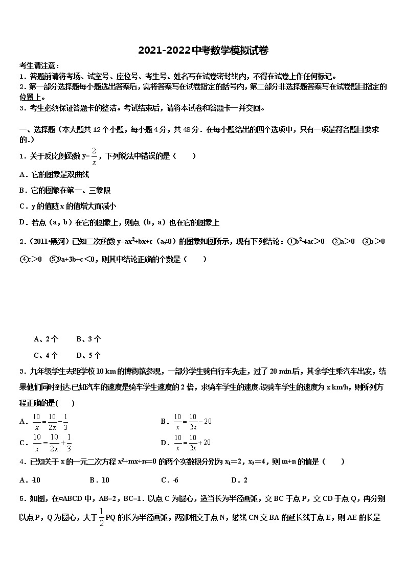 2021-2022学年江阴山观二中中考四模数学试题含解析01