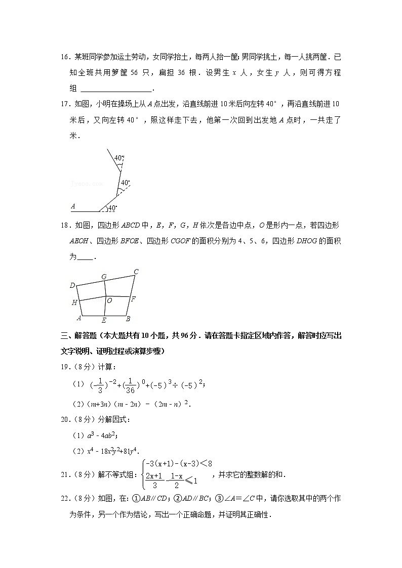 江苏省扬州市广陵区2020-2021学年七年级下学期期末考试数学试卷03