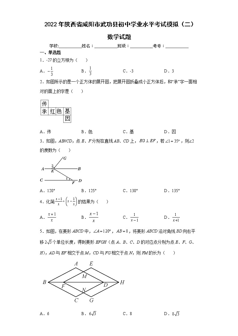 2022年陕西省咸阳市武功县初中学业水平考试模拟(二)数学试题(word版含答案)01