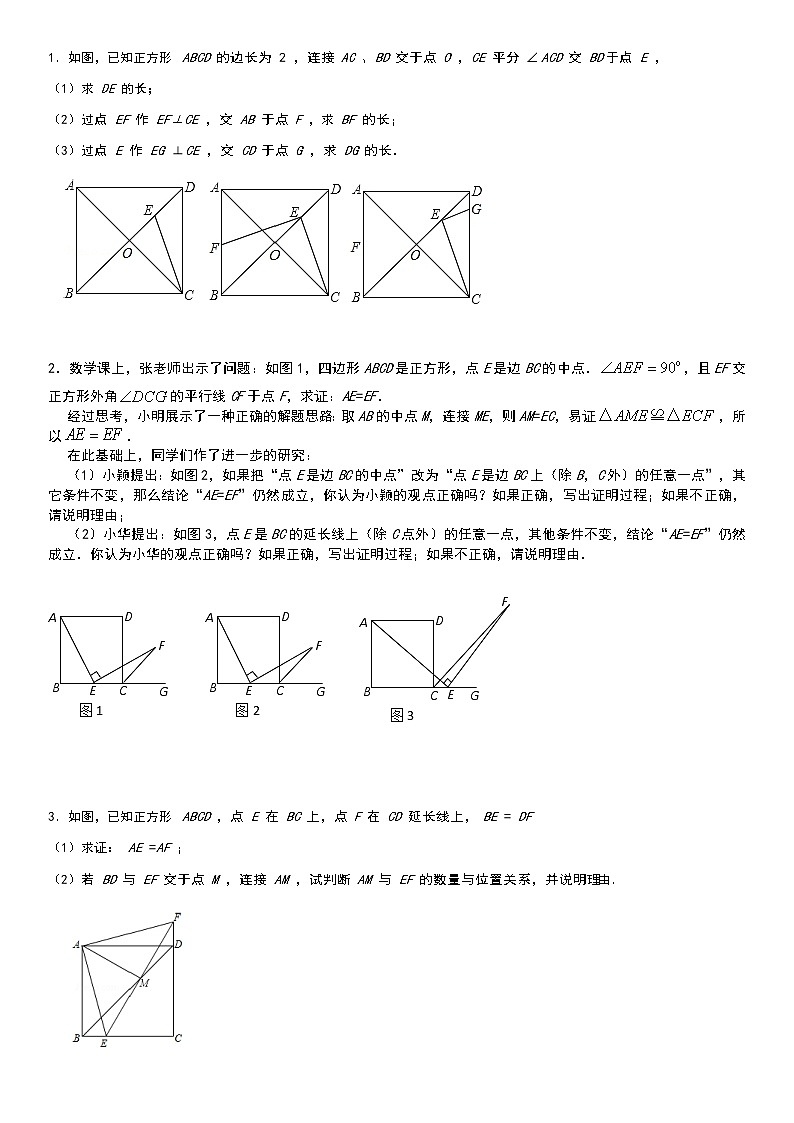 初二重难点习题无答案第1页