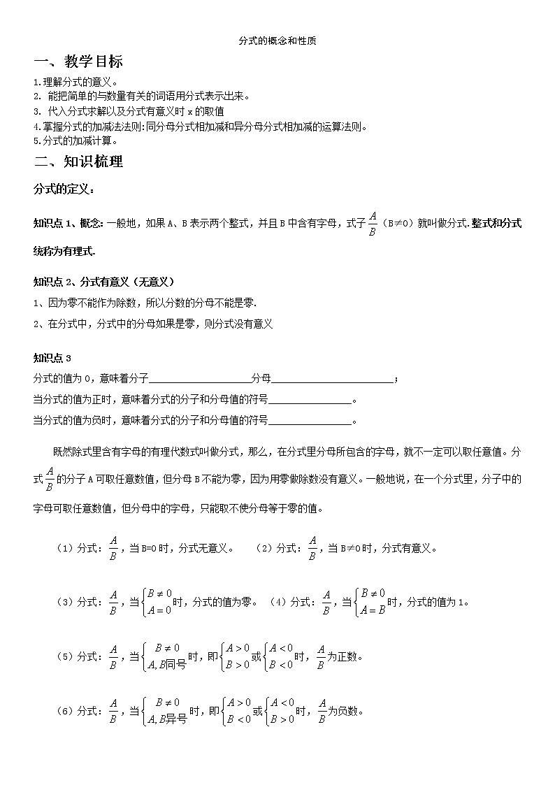 分式的概念和性质学案-无答案01