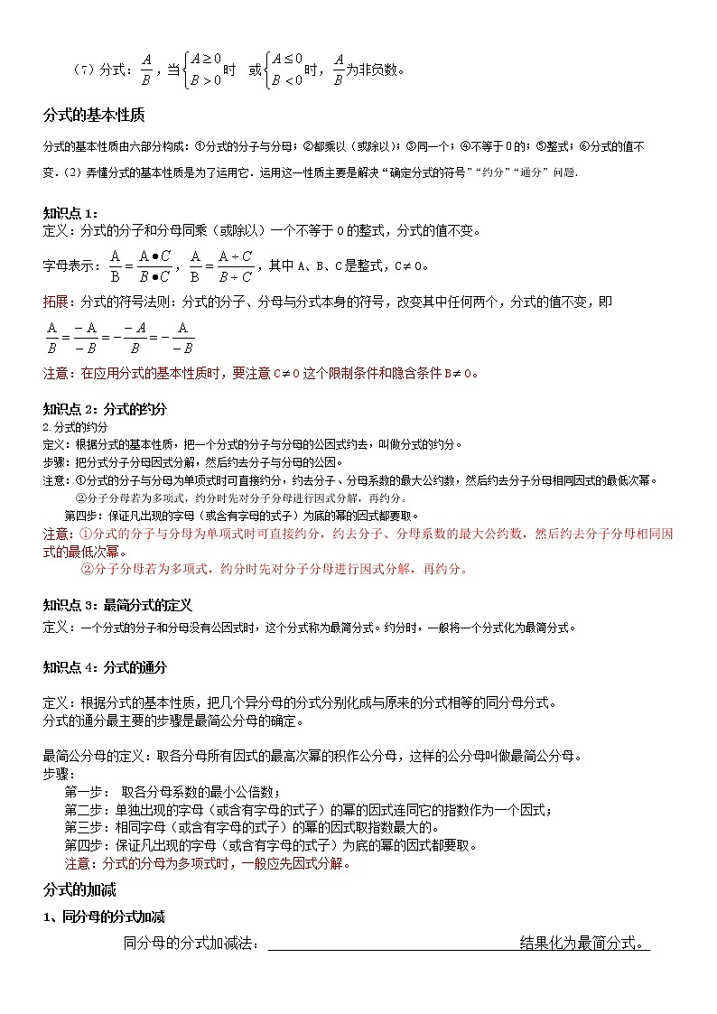 分式的概念和性质学案-无答案02