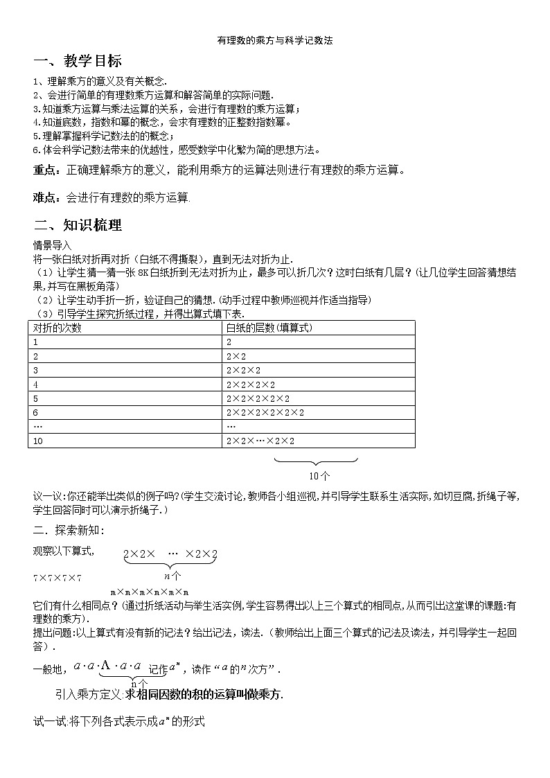 初一第二章有理数学案6-无答案01