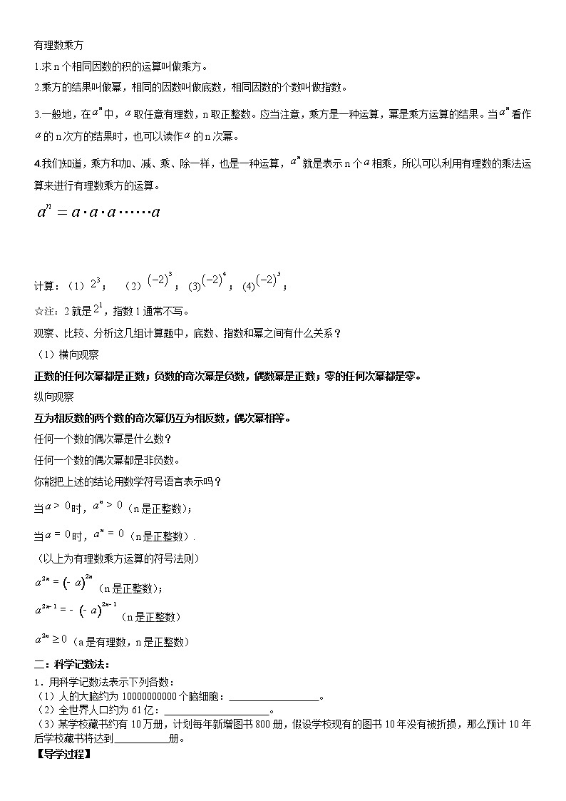 初一第二章有理数学案6-无答案03