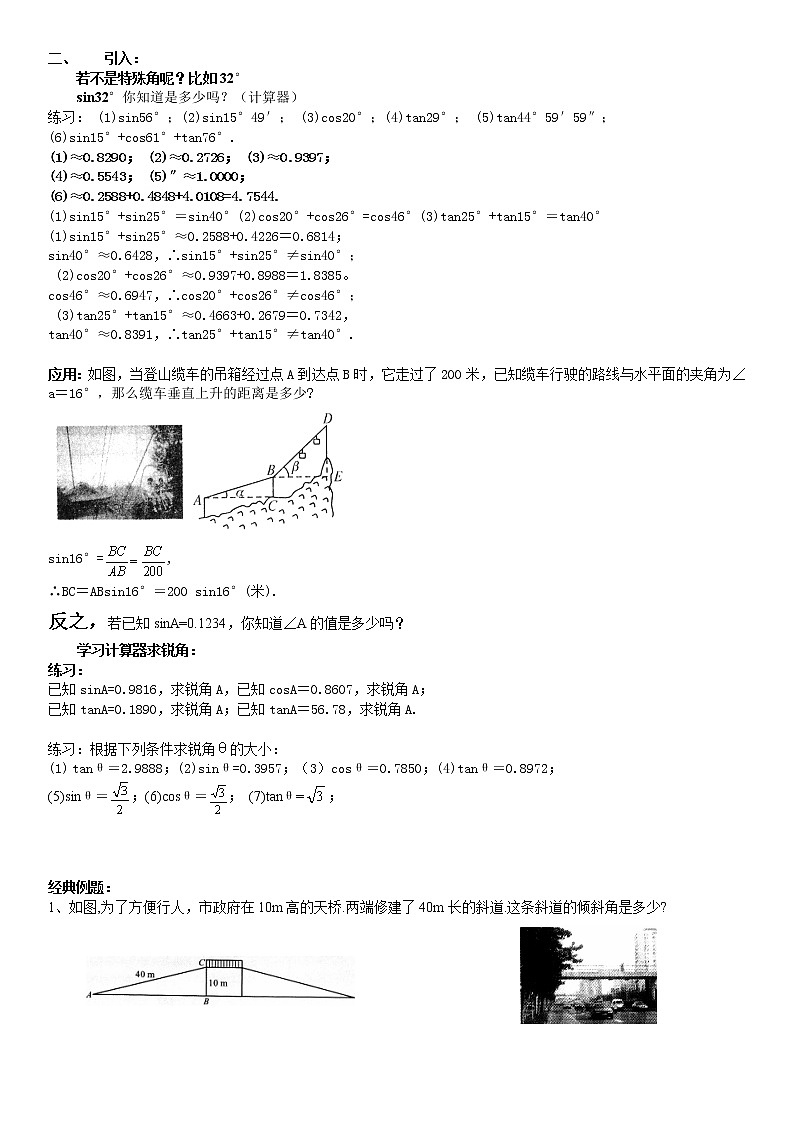 三角函数4三角函数求锐角和特殊角学案-无答案第2页