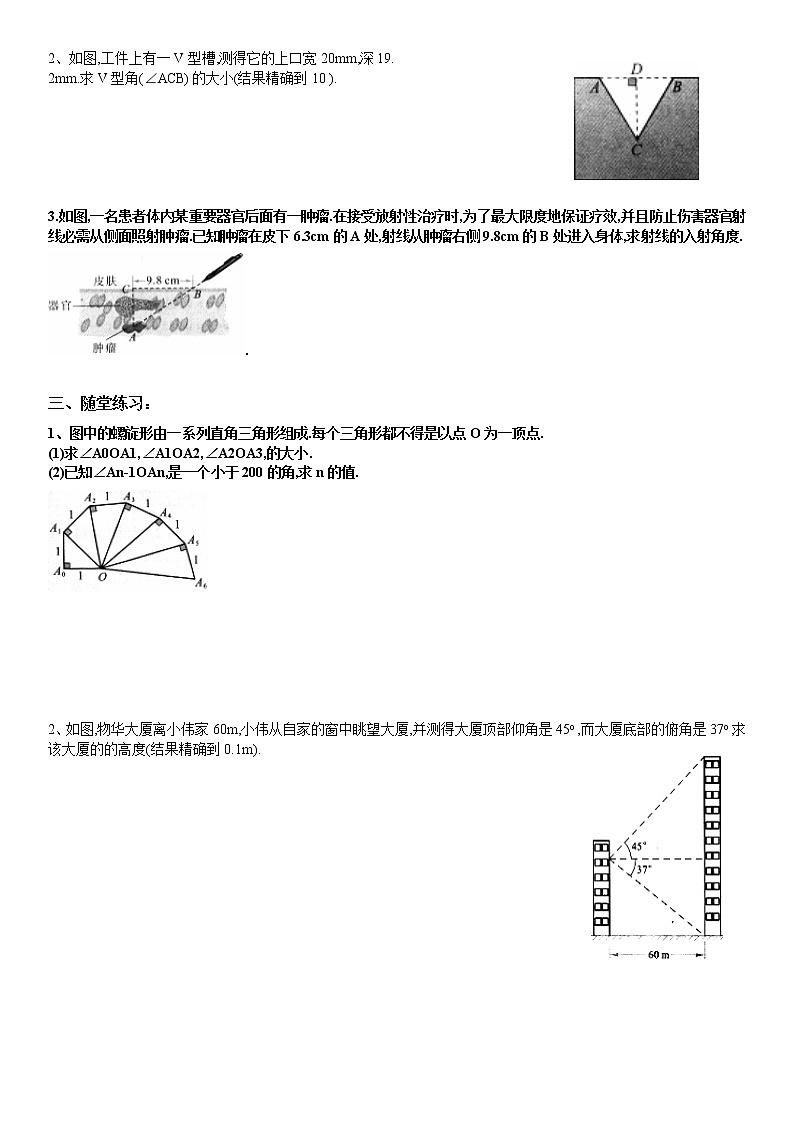三角函数4三角函数求锐角和特殊角学案-无答案第3页