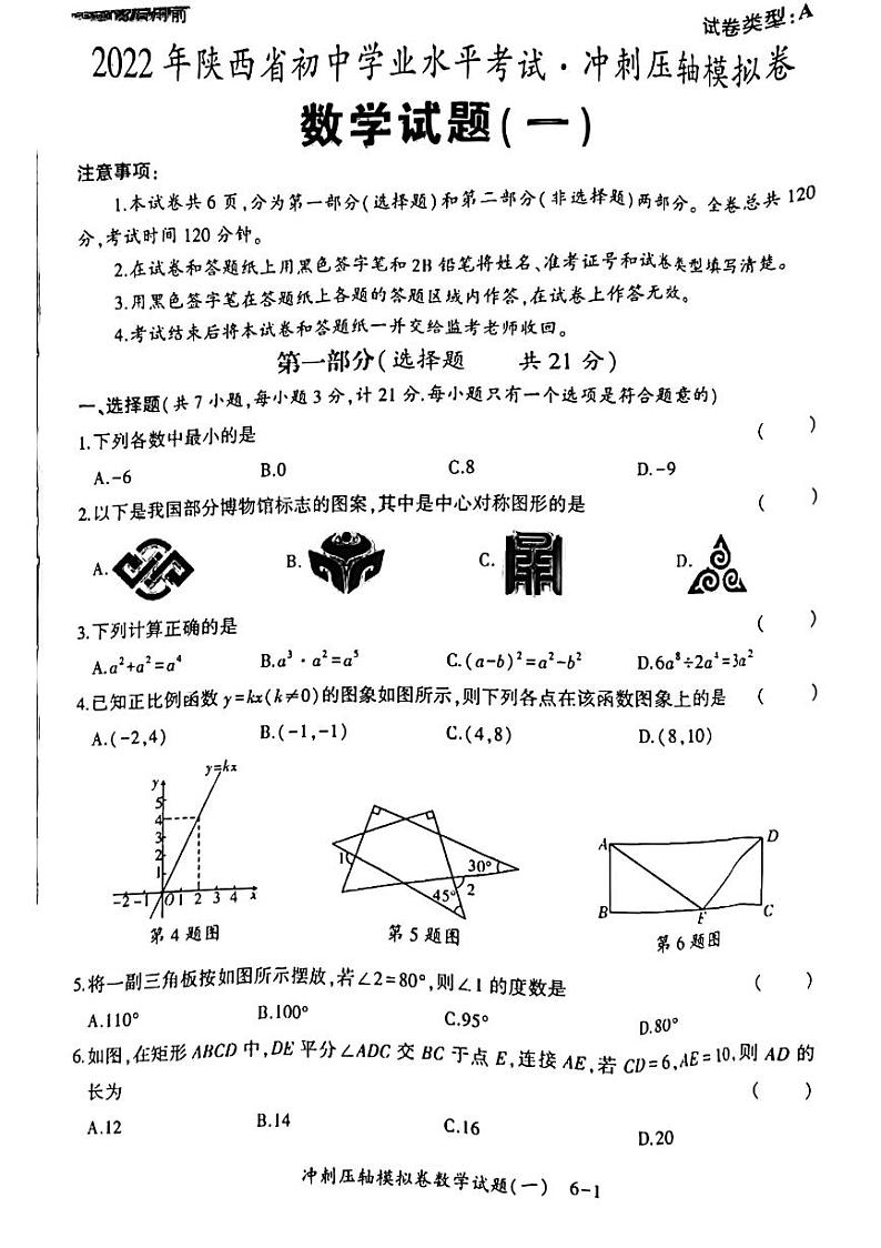 陕西省安康市汉滨区农村初中2021-2022学年九年级下学期期中联考数学试题(含答案)第1页