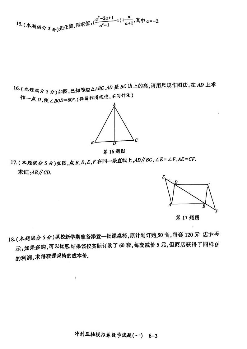 陕西省安康市汉滨区农村初中2021-2022学年九年级下学期期中联考数学试题(含答案)第3页