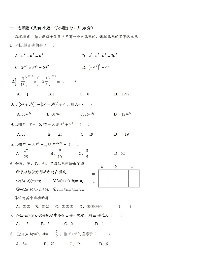 第1章 整式的乘除 单元测试卷(无答案)第1页