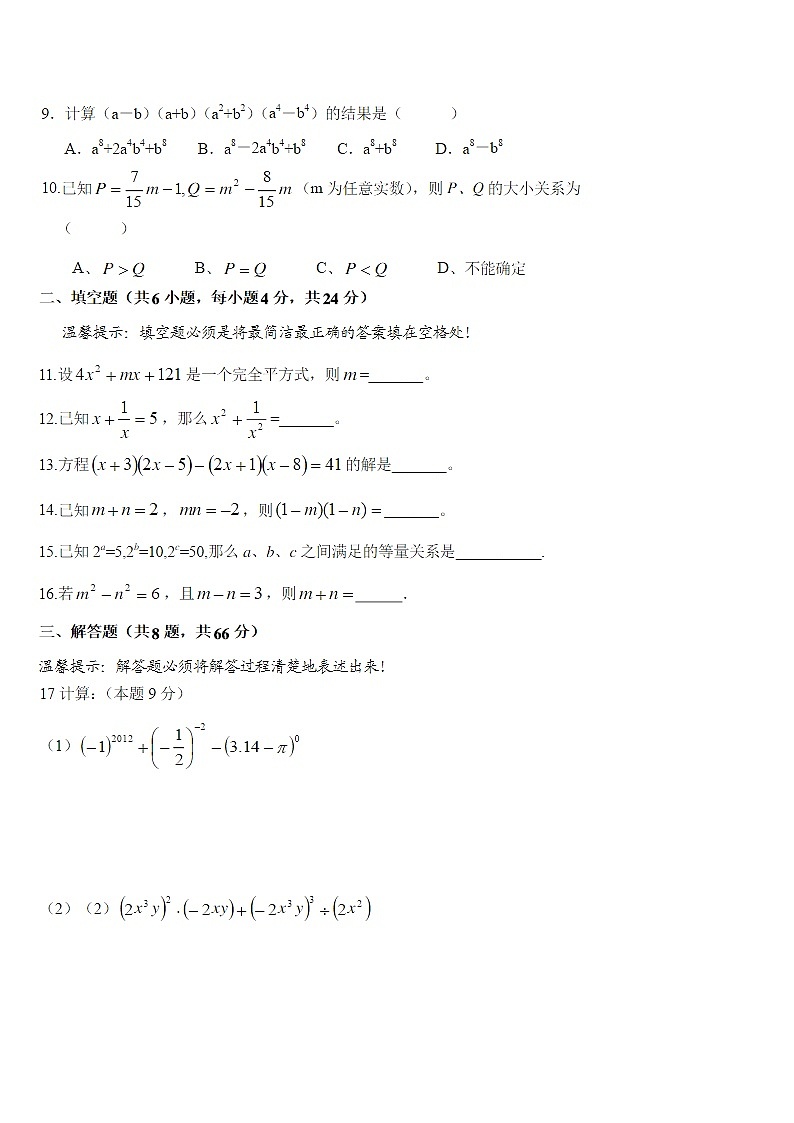 第1章 整式的乘除 单元测试卷(无答案)第2页