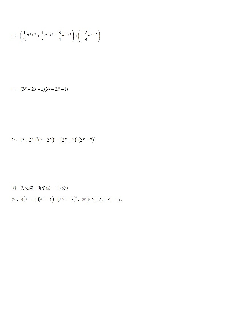《整式的乘除》单元考试题及答案第3页