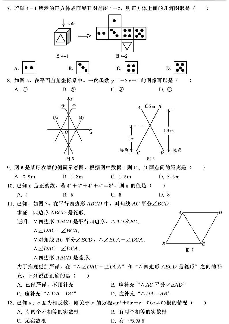 20220430河北省邢台市、邯郸市中考一模联考数学卷(含答案)02