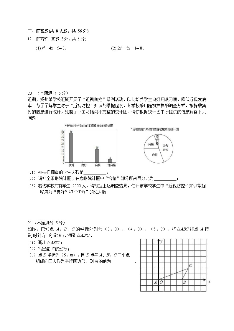 江苏省苏州市苏州工业园区2021-2022学年八年级下学期期中质量监测数学试题03