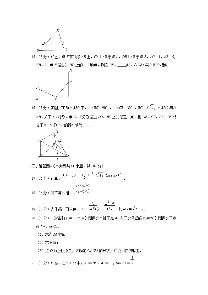 2021-2022学年江苏省盐城市射阳外国语学校九年级(下)月考数学试卷(3月份)(含答案)第3页