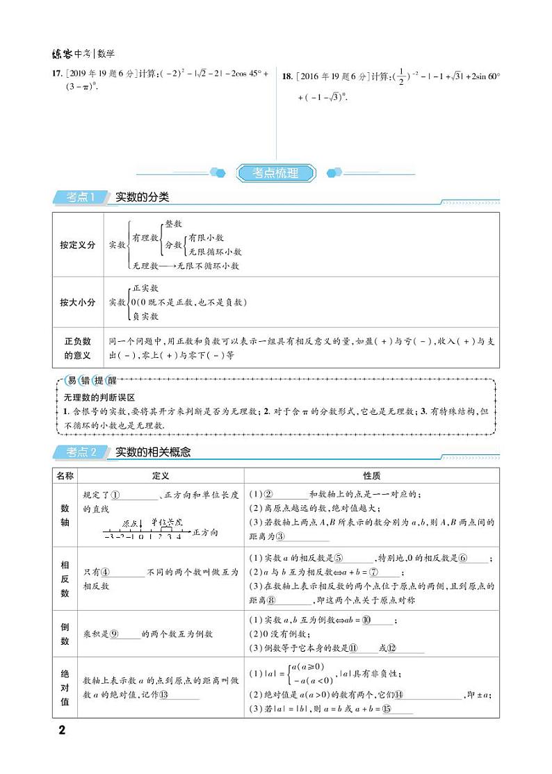 第一部分第一章 数与式(精讲)第2页