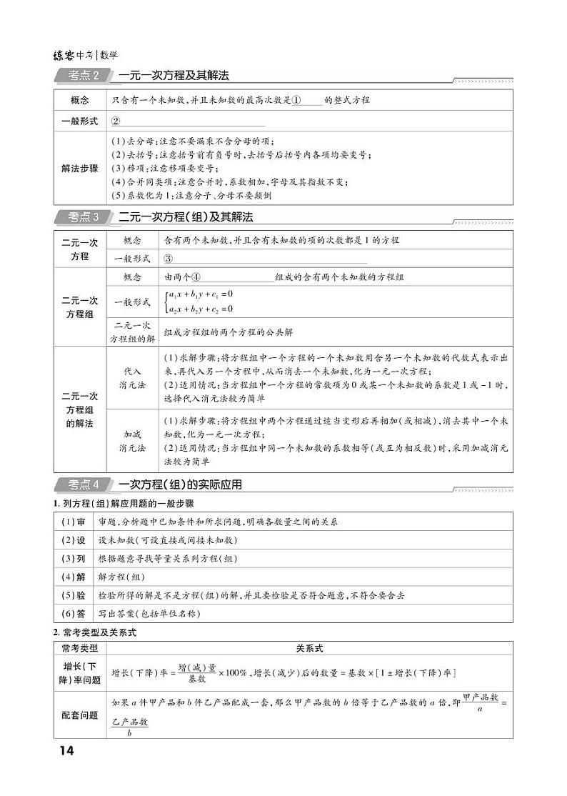 第一部分第二章 方程(组)与不等式(组)(精讲)第2页