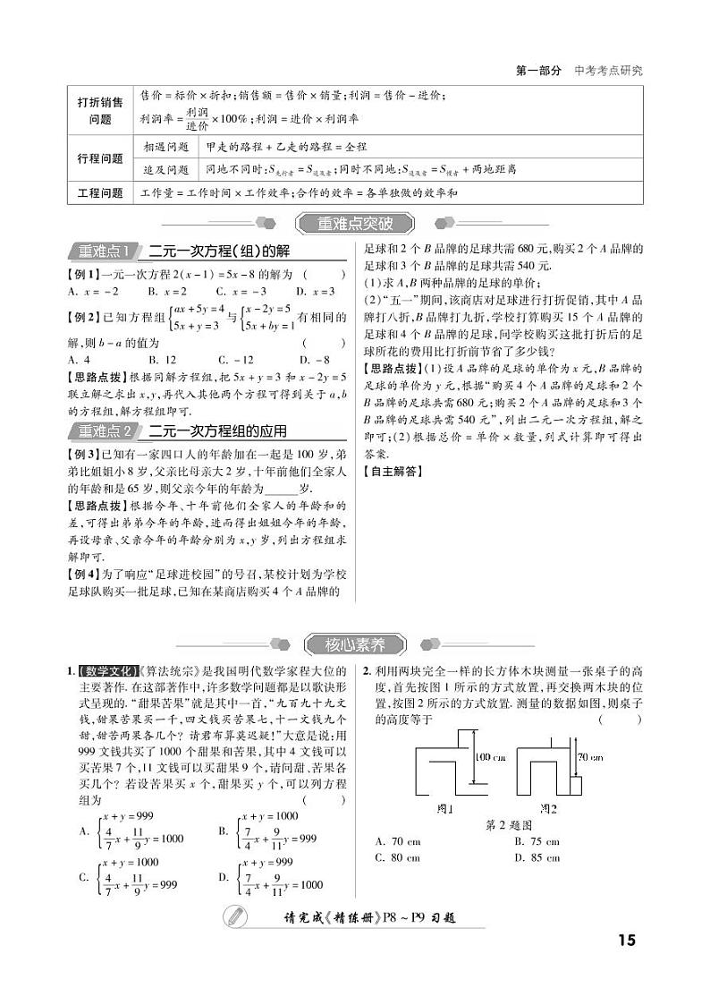 第一部分第二章 方程(组)与不等式(组)(精讲)第3页