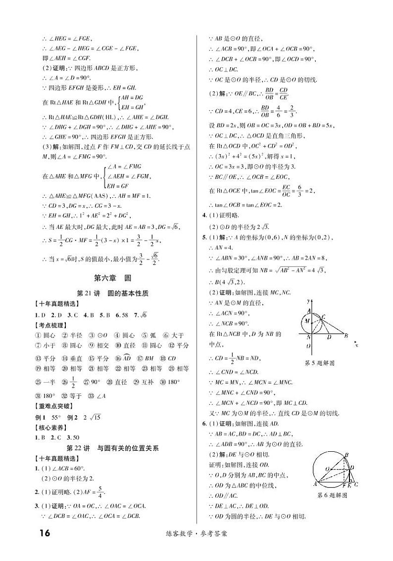 第一部分第六章 圆(精讲) 参考答案第1页