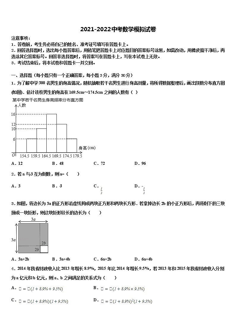 2022届江苏省徐州市树人初级中学中考二模数学试题含解析01