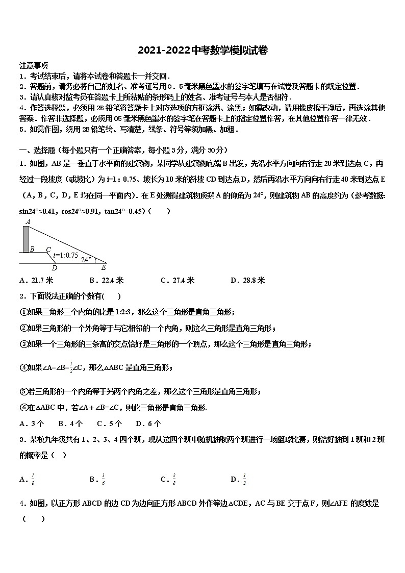 2022届辽宁省沈阳皇姑区六校联考中考数学五模试卷含解析01