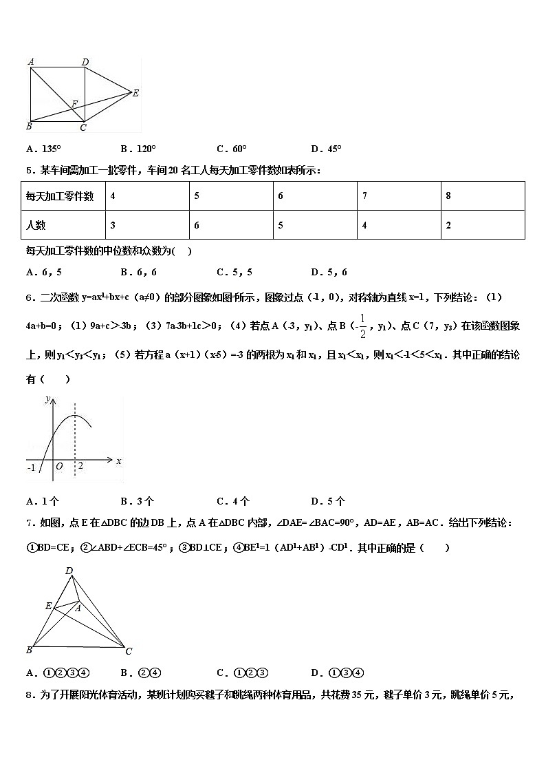 2022届辽宁省沈阳皇姑区六校联考中考数学五模试卷含解析02