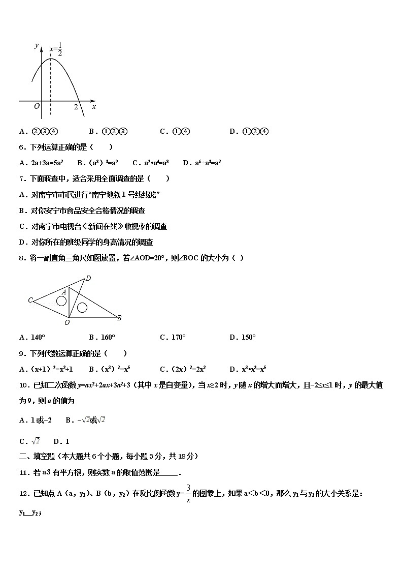 2022屆內(nèi)蒙古通遼市中考試題猜想數(shù)學(xué)試卷含解析第2頁(yè)