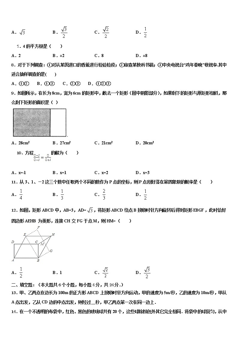 2022届辽宁省沈阳市沈北新区重点达标名校中考数学最后一模试卷含解析第2页