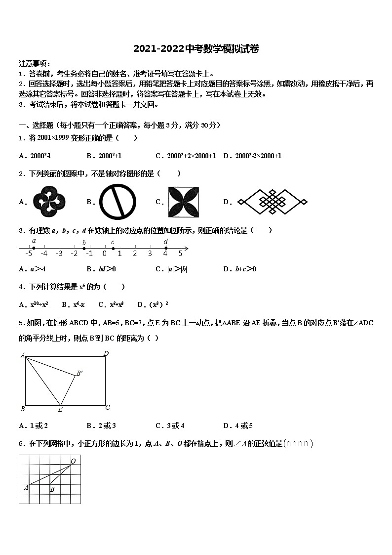 2022届江苏省镇江市中考试题猜想数学试卷含解析01