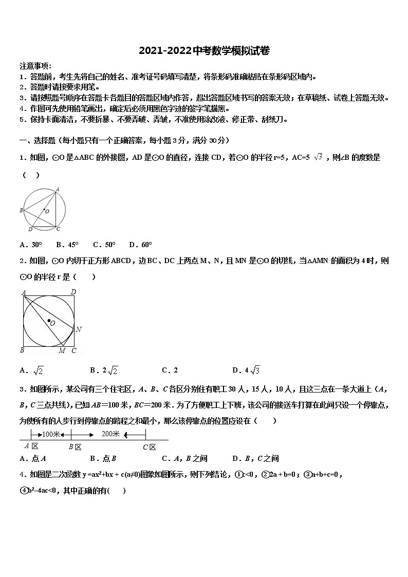 2022届江苏省镇江市丹徒区江心实验校中考数学全真模拟试卷含解析第1页